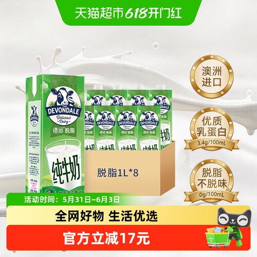 德运进口脱脂澳洲纯牛奶1L×8盒