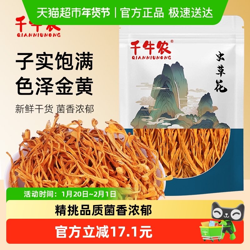 千牛农古田虫草花100g新鲜干货煲汤煮羹菌菇滋补发货,水产肉类/新鲜蔬果/熟食,新鲜松茸/菌菇,淘宝优惠券,粉丝福利购,淘宝优惠卷