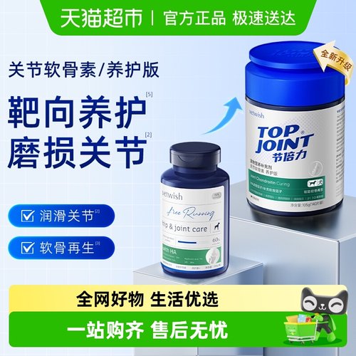 vetwish唯特适修复关节软骨素