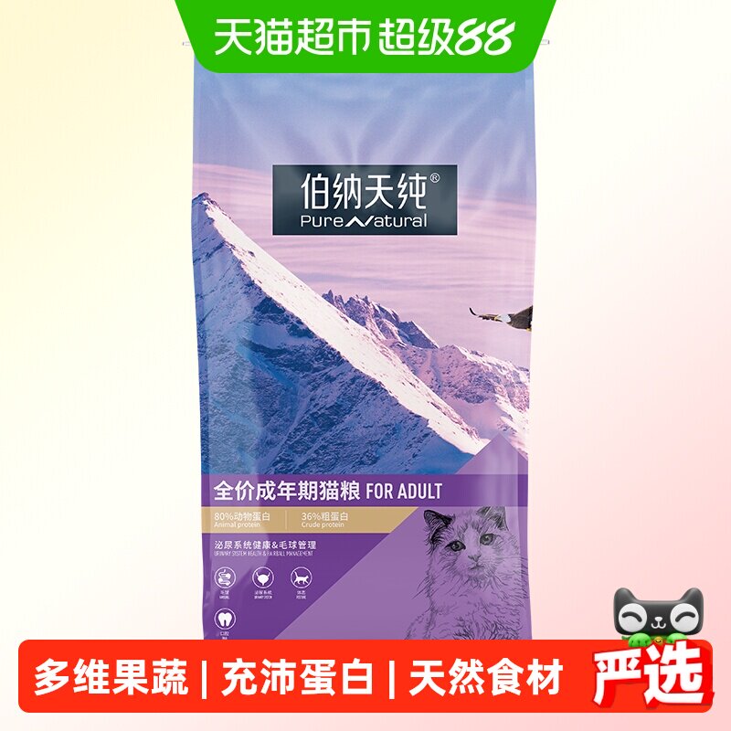 伯纳天纯猫粮经典系列成年猫咪英短美短毛球管理猫咪主粮