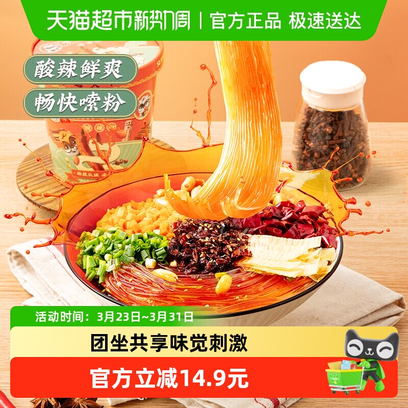 三只松鼠酸辣粉130g*2盒速食即食方便面食品泡面正宗四川小吃