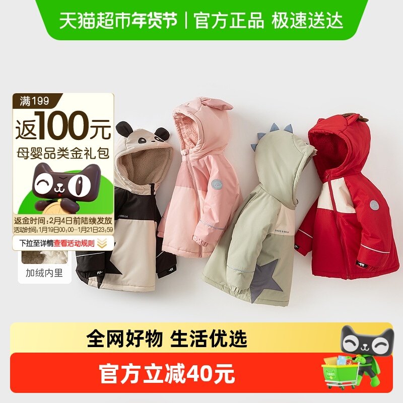 戴维贝拉儿童棉服外套冬装2025新款男童女童动物棉衣宝宝拜年服厚,童装/婴儿装/亲子装,棉袄/棉服,淘宝优惠券,粉丝福利购,淘宝优惠卷