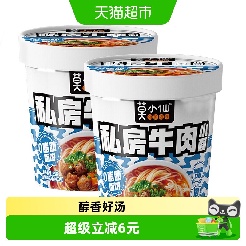 莫小仙私房牛肉面83g*2桶装方便冲泡面食免煮夜宵充饥即食速食品