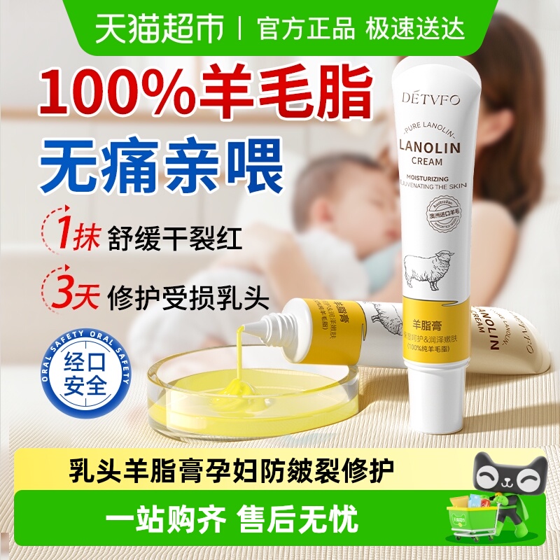 乳头羊脂膏孕妇防皴裂哺乳期专用修护滋润产后胸部护理预防干裂霜