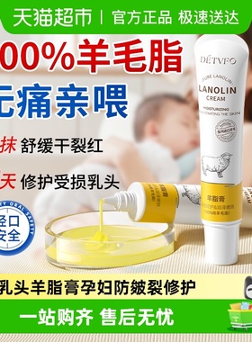 乳头羊脂膏孕妇防皴裂哺乳期专用修护滋润产后胸部护理预防干裂霜