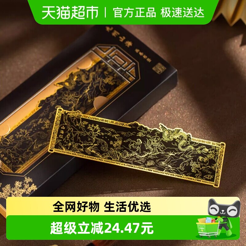 国家图书馆九州山海画卷古典纯铜金属书签文创意送男女学生礼物品