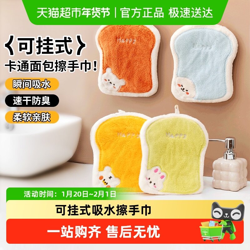 擦手巾卡通挂式厨房抹手布加厚吸水不掉毛卫生间儿童手帕儿童毛巾,家庭/个人清洁工具,厨房擦手巾,淘宝优惠券,粉丝福利购,淘宝优惠卷