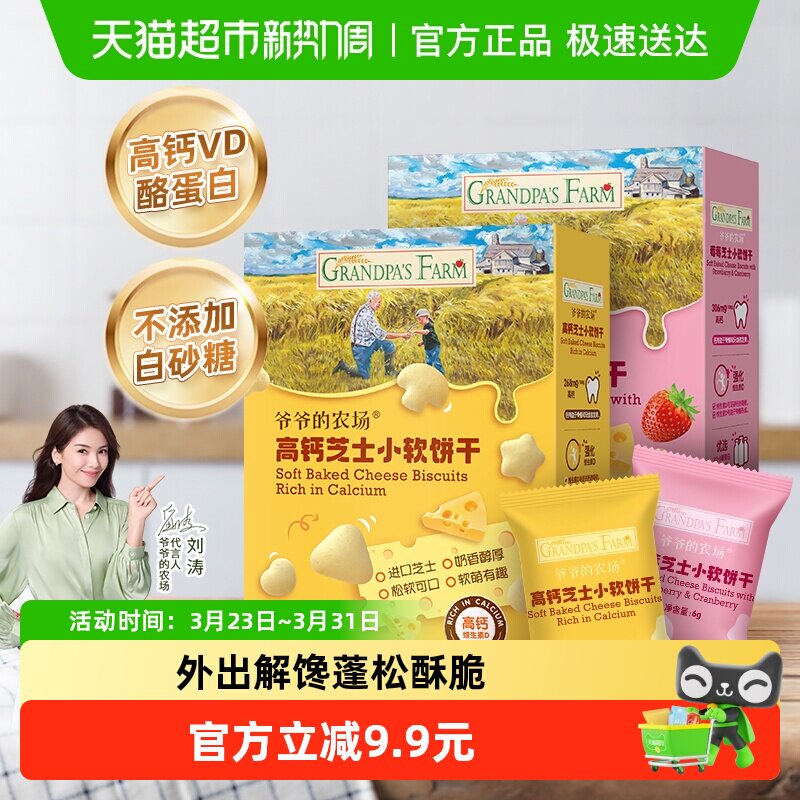 爷爷的农场儿童零食小软饼干无添加无白砂糖高钙芝士奶小馒头