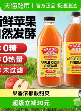 美国BRAGG布拉格苹果醋473ml+美国进口BRAGG苹果醋946ml冲调饮品