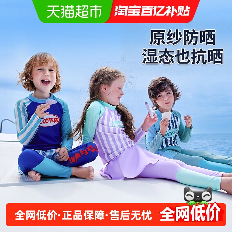 Kocotree儿童泳衣干湿双态防晒图片