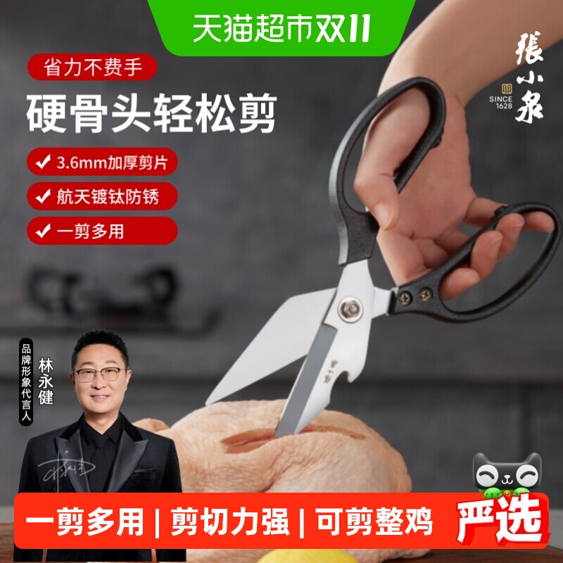 张小泉巨力灰钛厨房剪强力鸡骨剪家用剪鸡鸭鹅骨头不锈钢锋利剪刀