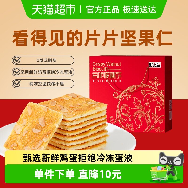 好吃点饼干香脆核桃饼550g整箱