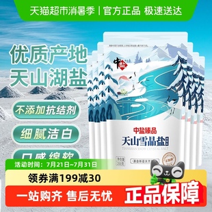 中鹽天山雪晶鹽無碘未加碘食鹽不加碘食用鹽家用