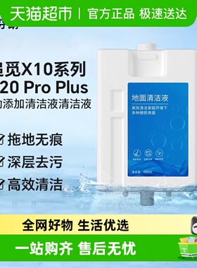 适用于追觅X10/X20pro plus扫地机器人自动添加清洁液地板清洁剂