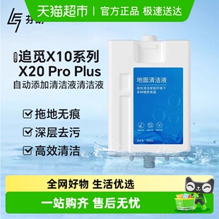 适用于追觅X10 plus扫地机器人自动添加清洁液地板清洁剂 X20pro