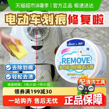 电动车划痕修复神器清洁剂刮痕漆面膏电车电瓶车去摩托车翻新清洗