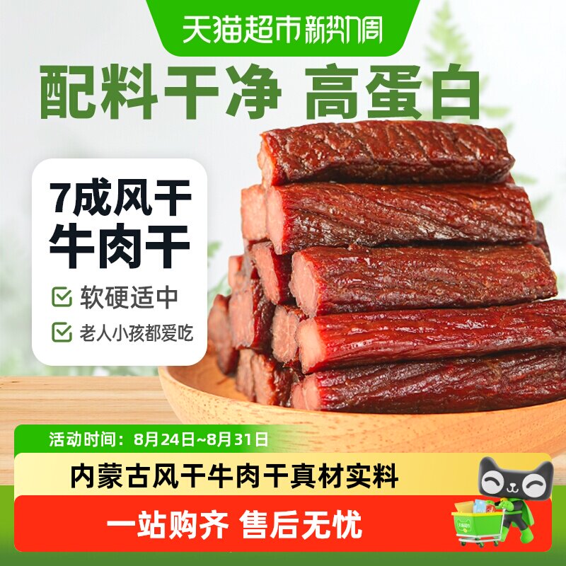 蒙时代手撕风干牛肉干解馋办公休闲健身零食内蒙古特产独立包装