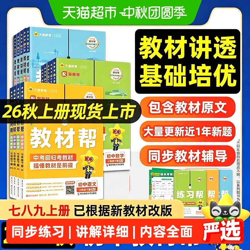 新华文轩教材帮三册一体讲练结合图片