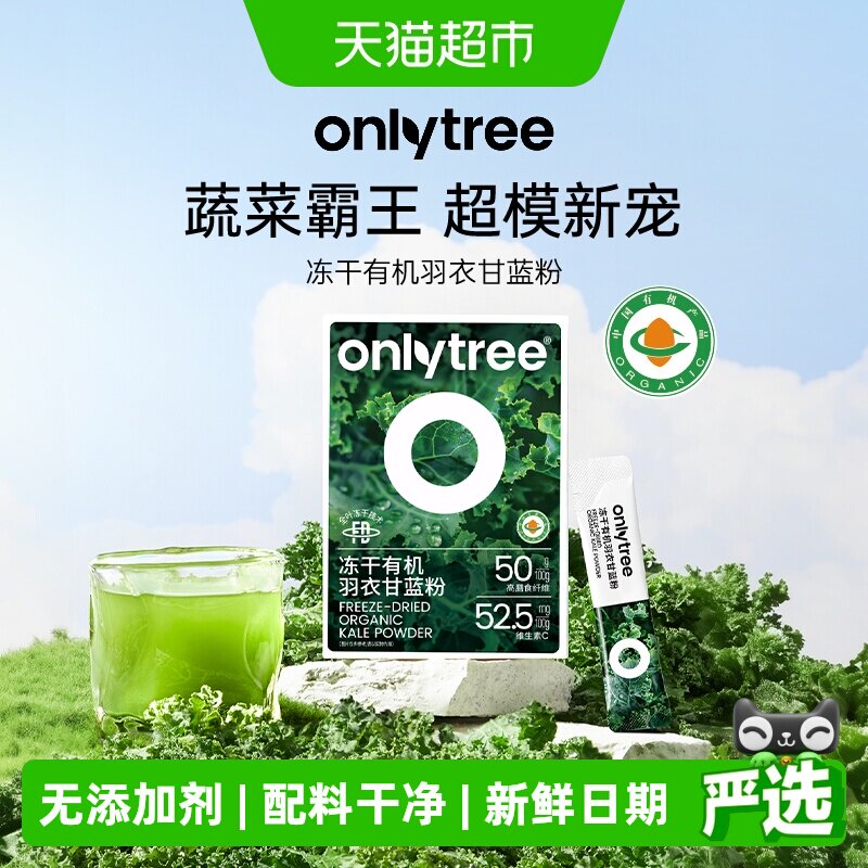 Onlytree有机羽衣甘蓝粉超微粉碎图片