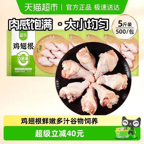 圣农单冻翅根鸡肉食材500g×5包