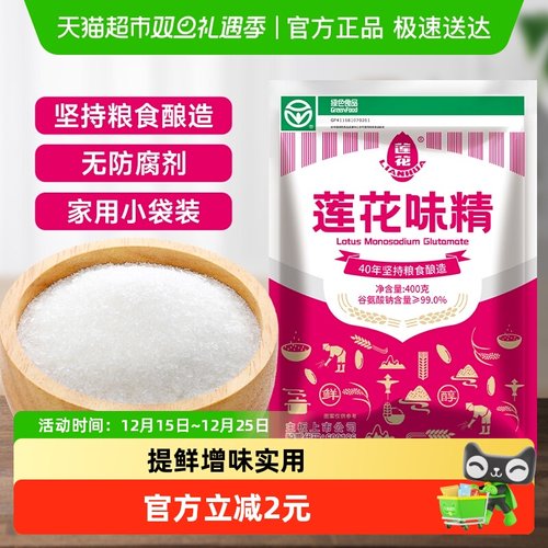 莲花家用小袋包装味精400g×1袋