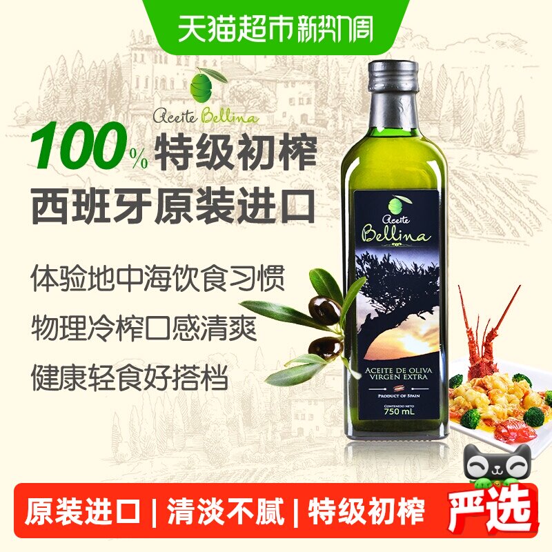 蓓琳娜特级初榨橄榄油健康轻食