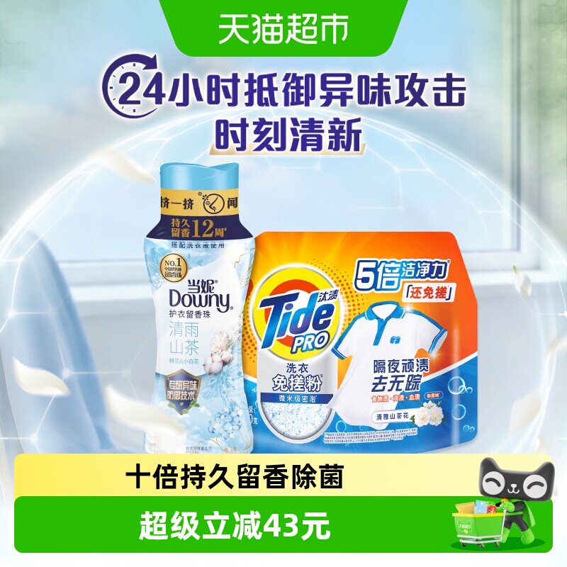 当妮留香珠10倍持久留香清雨山茶除菌洗衣香珠洗衣液实拍图 商品