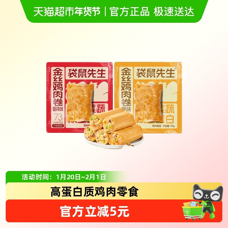 袋鼠先生金丝豆皮鸡肉卷饱腹代餐早餐健身主食高蛋白健身鸡肉零食,零食/坚果/特产,鸡肉零食,淘宝优惠券,粉丝福利购,淘宝优惠卷