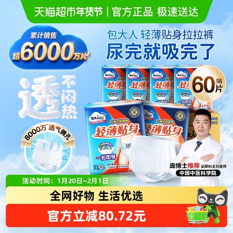 【下拉领优惠】包大人轻薄贴身拉拉裤内裤型纸尿裤XL码孕产妇老人,洗护清洁剂/卫生巾/纸/香薰,成年人拉拉裤,淘宝优惠券,粉丝福利购,淘宝优惠卷