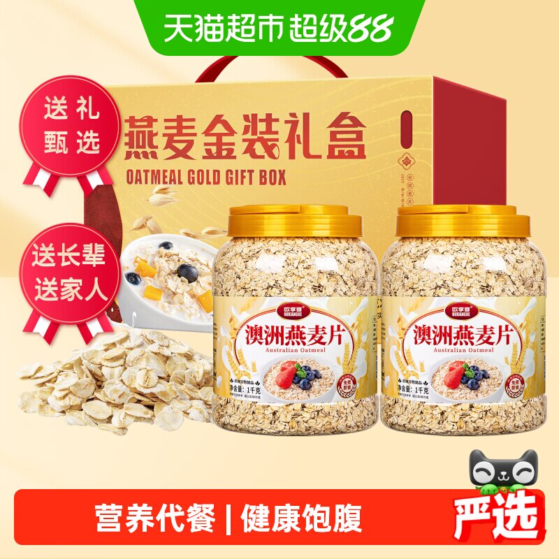 欧享客澳洲燕麦片送礼1000g*2桶图片