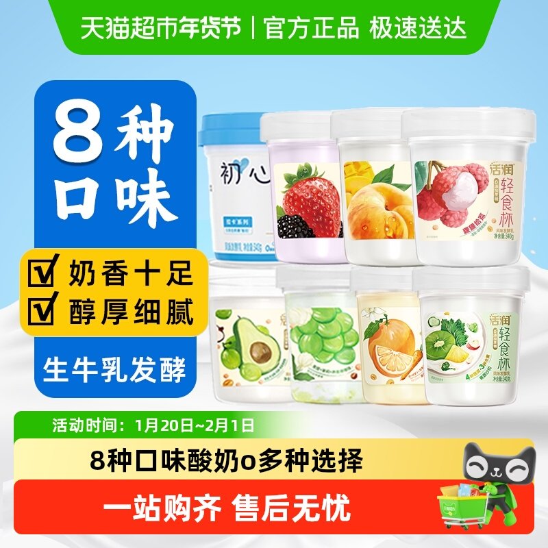 【下拉领优惠！新希望活润轻食杯大果粒酸奶多口味发酵乳大桶装,咖啡/麦片/冲饮,低温酸奶,淘宝优惠券,粉丝福利购,淘宝优惠卷