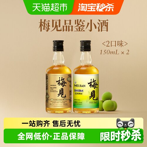 梅见特调梅酒口味饮料
