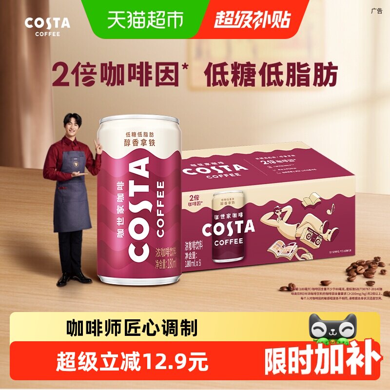 COSTA咖世家醇香拿铁整箱装咖啡图片