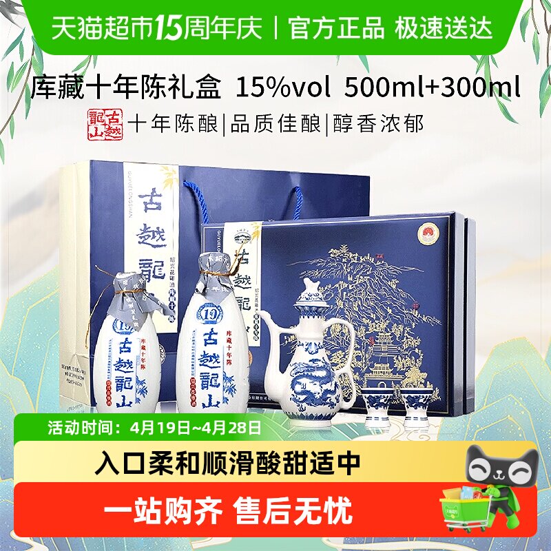 古越龙山十年陈礼盒绍兴黄酒