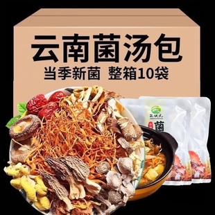 福利冲量云南七彩菌菇汤料包菌状元 鸡油菌煲汤菌汤包羊肚菌炖