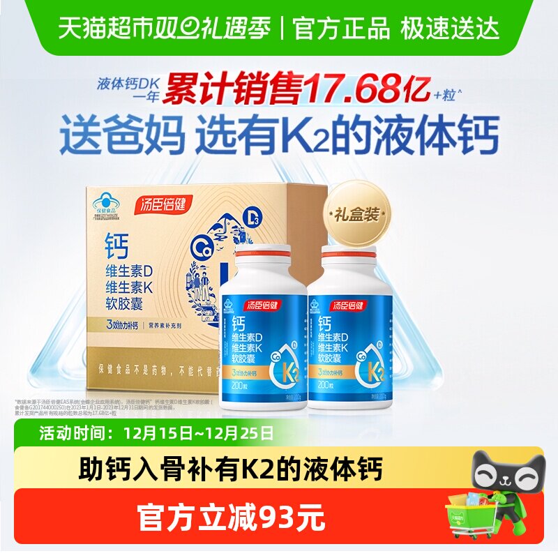 汤臣倍健液体钙礼盒中老年