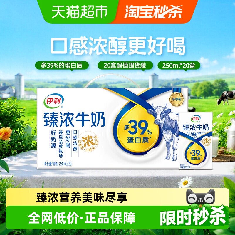 伊利臻浓牛奶原味整箱学生早餐咖啡伴侣烘焙