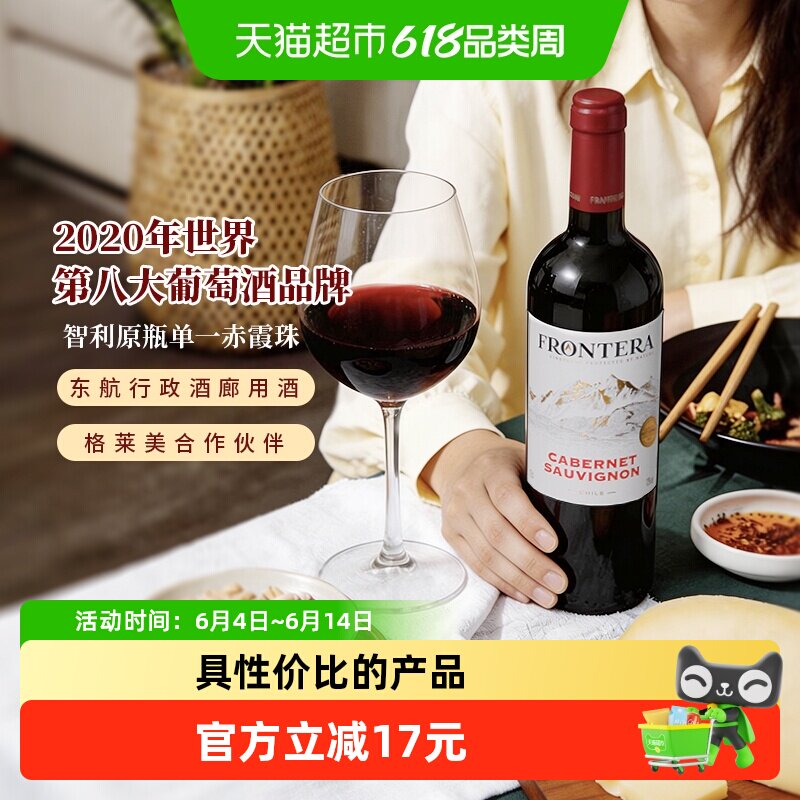 干露缘峰Frontera赤霞珠干红葡萄酒智利进口红酒