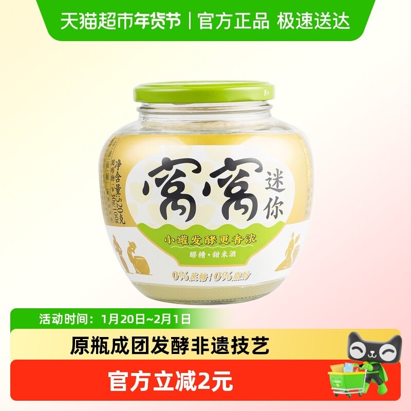 【非遗技艺成团醪糟】窝窝醪糟520g小罐发酵月子甜米酒下奶发酵酒,酒类,米酒,淘宝优惠券,粉丝福利购,淘宝优惠卷