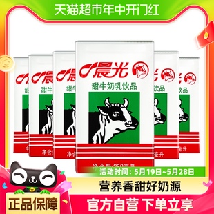 晨光牛奶甜牛奶乳饮品饮料250ml 六连包常温早餐奶 日期新鲜