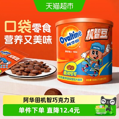 阿华田怀旧童年零食巧克力150g