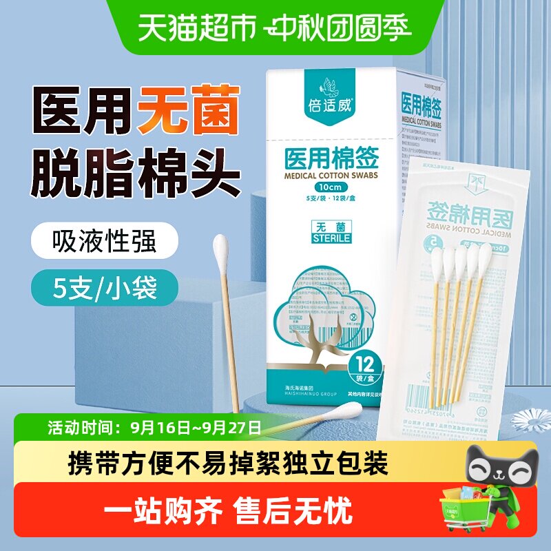 海氏海诺医用无菌棉签图片