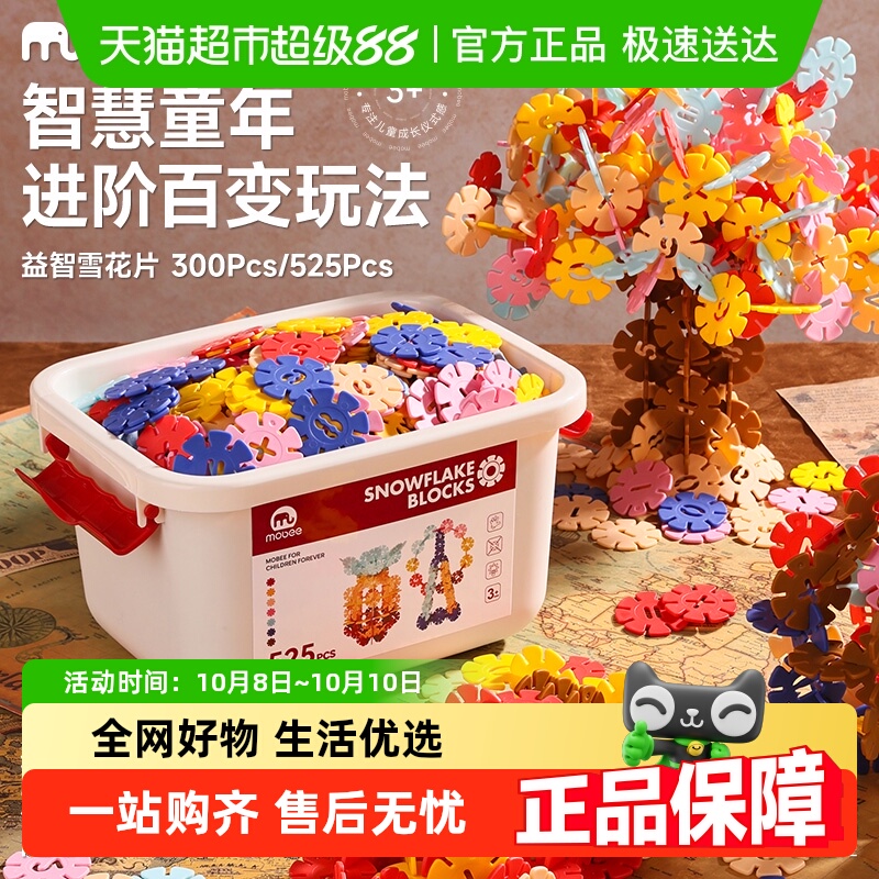 mobee雪花片拼插加厚大号积木