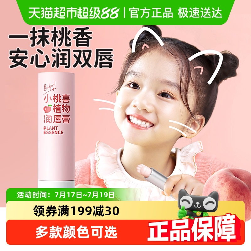 润本保湿滋润儿童幼儿润唇膏