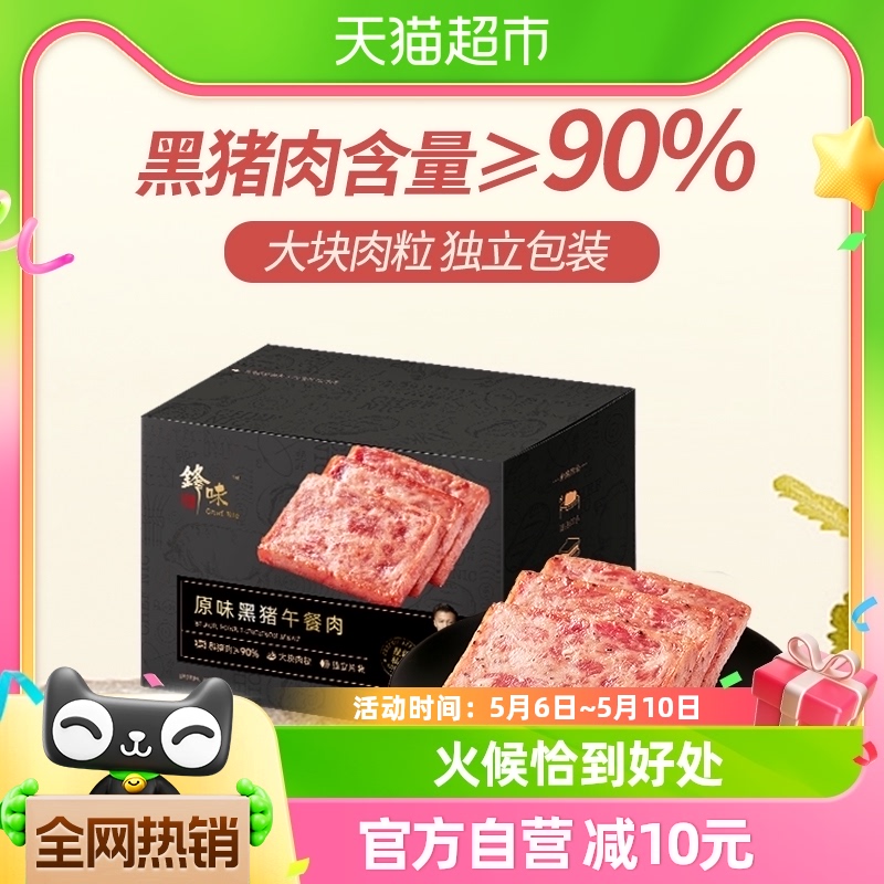 锋味派原味黑猪午餐肉320g×3盒