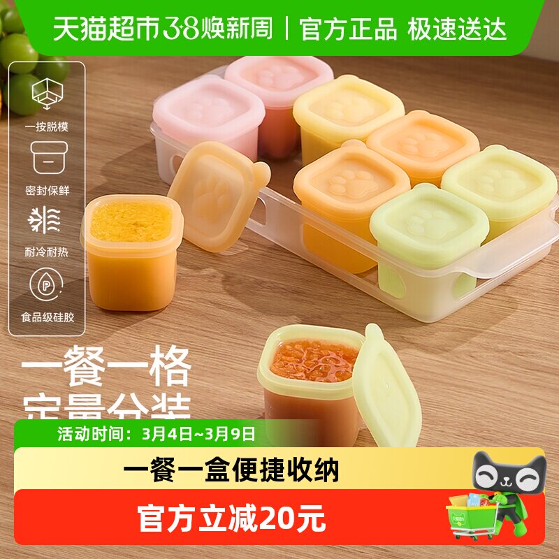 十月结晶辅食冷冻格硅胶婴儿辅食工具模具肉泥保鲜储存独立分装盒