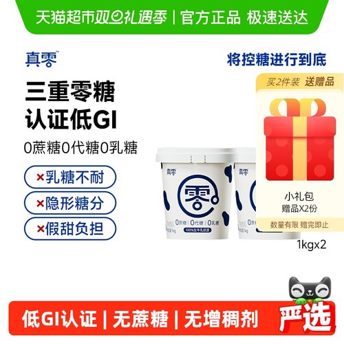 真零0添加蔗糖低GI酸奶