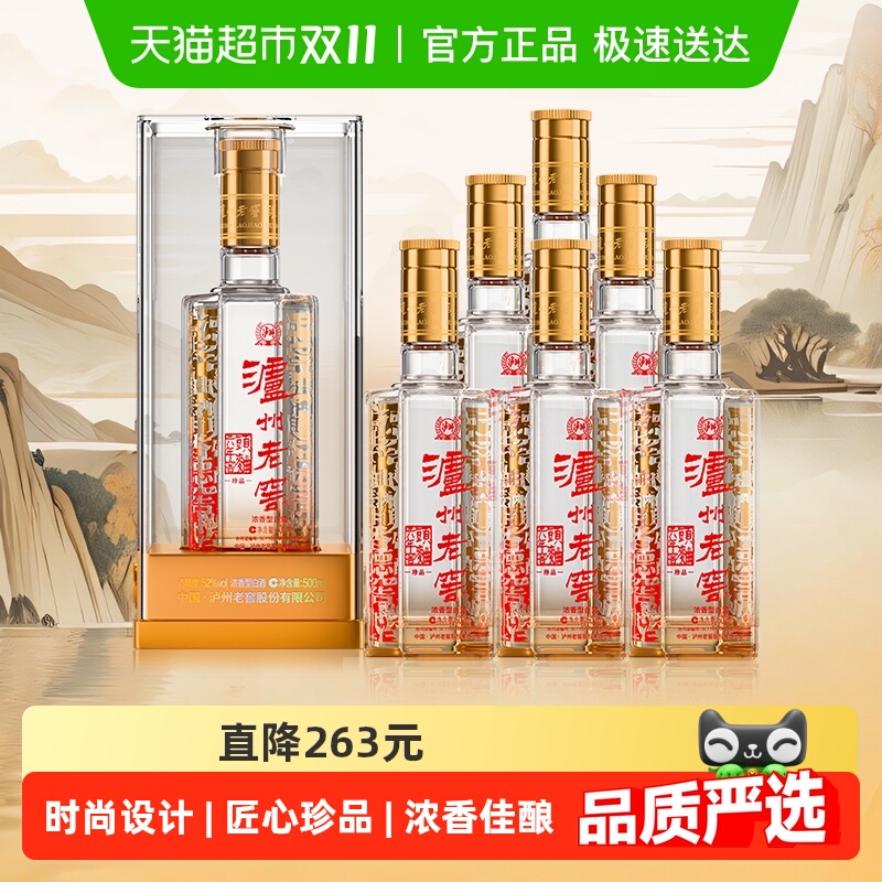 泸州老窖六年窖头曲珍品52度500ml*6整箱装浓香型白酒【含礼袋】