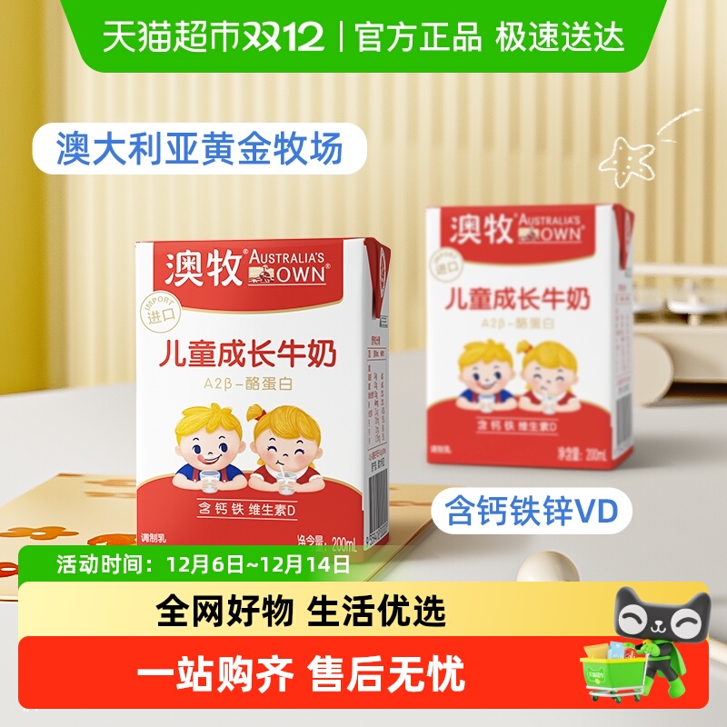 澳牧进口儿童成长牛奶