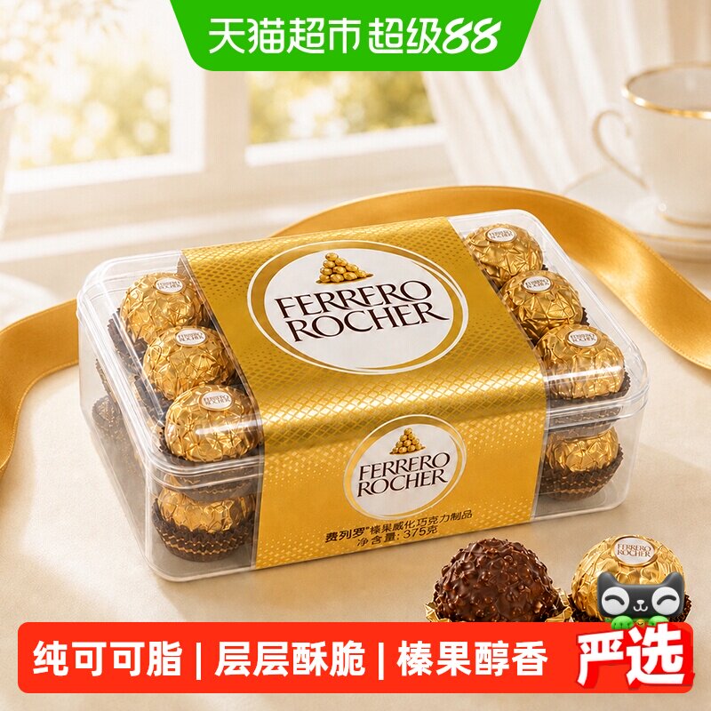 费列罗金球榛果威化巧克力制品375g婚庆下午茶送礼零食喜糖伴手礼
